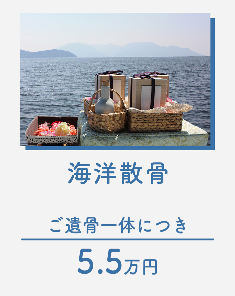 海洋散骨